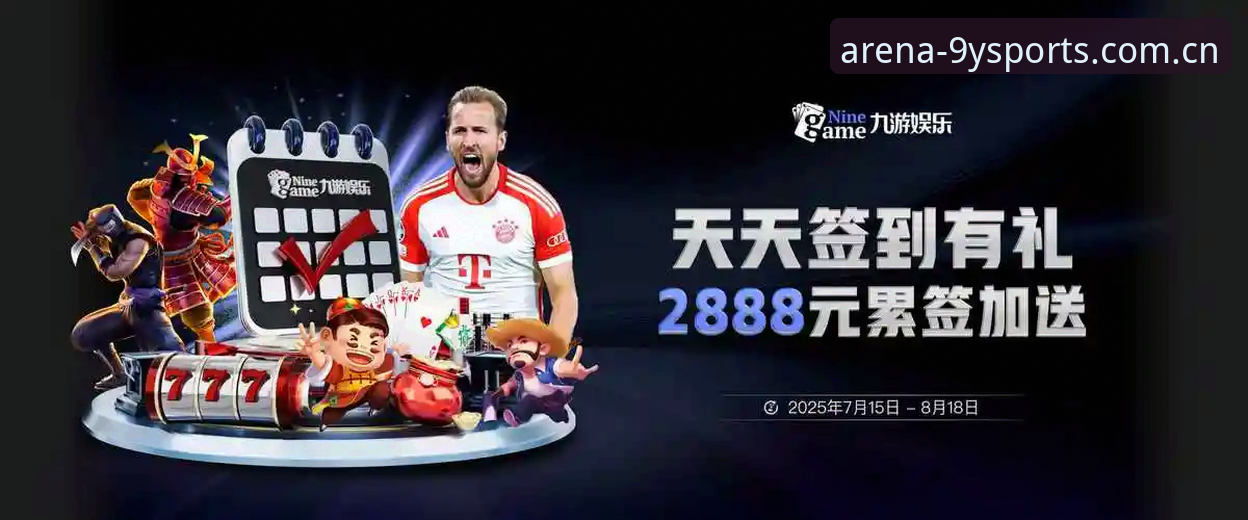 最新九游体育登录 九游体育平台新手入门与最新登录操作教程